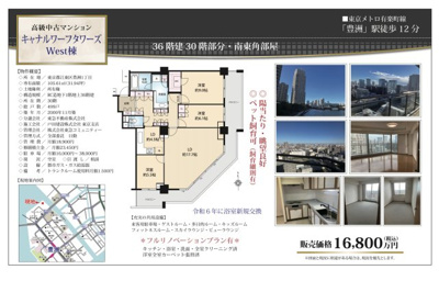 【その他】 | キャナルワーフタワーズWest棟　仲介手数料無料＋80万円現金プレゼント中