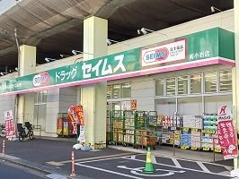 ヒカルサ小岩の周辺|セイムスまで600m