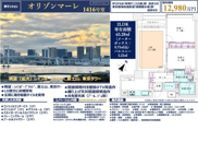 オリゾンマーレ　仲介手数料無料＋60万円現金プレゼント中の画像