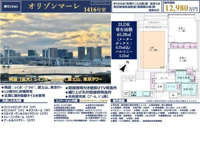 【その他】 | オリゾンマーレ　仲介手数料無料＋60万円現金プレゼント中