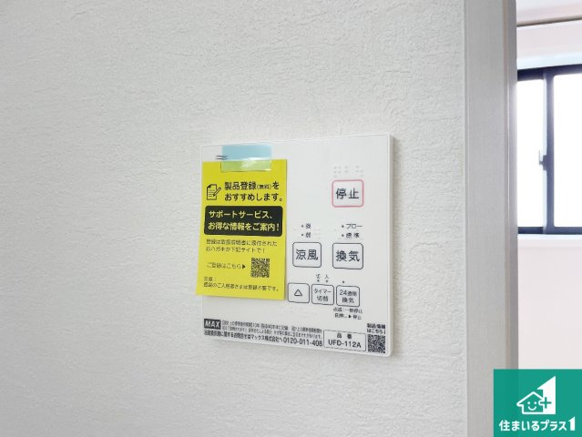 神戸市北区西山　第1期　新築一戸建ての設備|浴室暖房乾燥機リモコン！浴室暖房・衣類乾燥・涼風・浴室換気、お風呂を快適・便利にする機能付き！暮らしに役立つ多彩な機能で一年中活躍します！