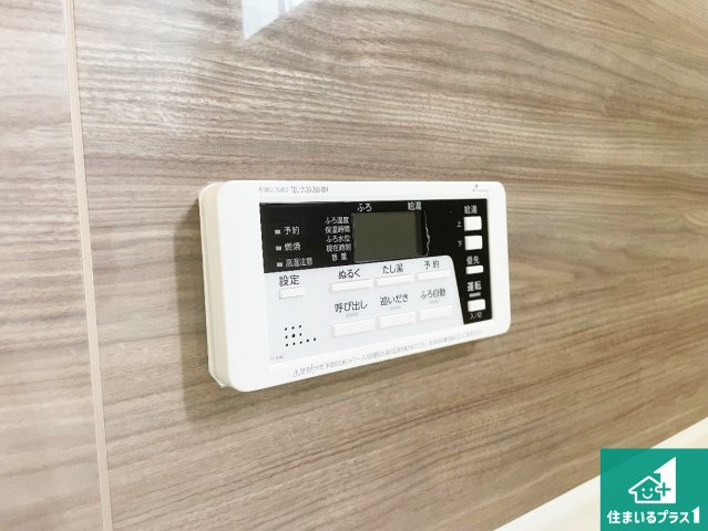 神戸市北区西山　第1期　新築一戸建ての設備|給湯器リモコン（浴室側）省エネタイプの給湯器でお湯はり・追い炊き自由自在！お子様から高齢者の方まで、みんなが操作しやすいボタン配置です。