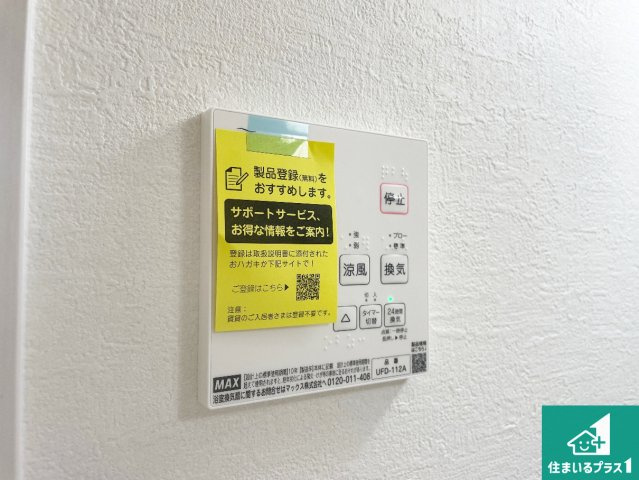 神戸市北区西山　第1期　新築一戸建ての設備|浴室暖房乾燥機リモコン！浴室暖房・衣類乾燥・涼風・浴室換気、お風呂を快適・便利にする機能付き！暮らしに役立つ多彩な機能で一年中活躍します！