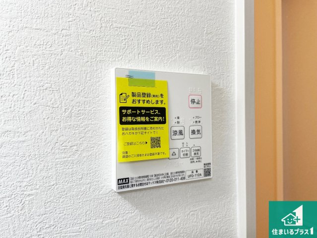 神戸市北区西山　第1期　新築一戸建ての冷暖房・空調設備|浴室暖房乾燥機リモコン！浴室暖房・衣類乾燥・涼風・浴室換気、お風呂を快適・便利にする機能付き！暮らしに役立つ多彩な機能で一年中活躍します！