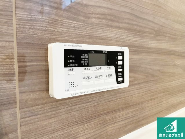 神戸市北区西山　第1期　新築一戸建ての発電・温水設備|給湯器リモコン（浴室側）省エネタイプの給湯器でお湯はり・追い炊き自由自在！お子様から高齢者の方まで、みんなが操作しやすいボタン配置です。