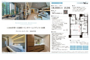 ドゥ・トゥールイースト　仲介手数料無料＋90万円現金プレゼント中の画像
