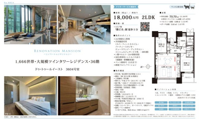 【その他】 | ドゥ・トゥールイースト　仲介手数料無料＋90万円現金プレゼント中