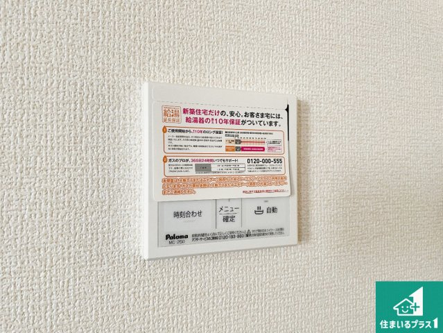 神戸市北区西山　第1期・第2期　新築一戸建ての発電・温水設備|給湯器リモコン（LDK側）ボタン一つでお風呂のお湯はり・追い炊き可能！便利な呼び出し機能付き！表示文字が大きく読みやすい有機ＥＬを採用！どの角度からも見やすくなっています。