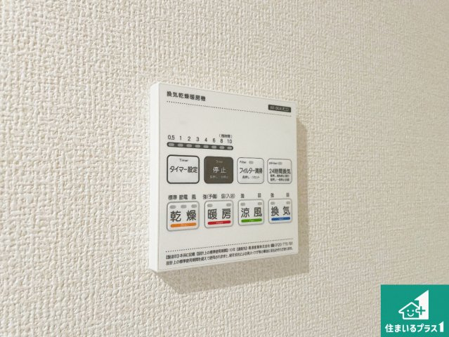 神戸市北区西山　第1期・第2期　新築一戸建ての冷暖房・空調設備|浴室暖房乾燥機リモコン！浴室暖房・衣類乾燥・涼風・浴室換気、お風呂を快適・便利にする機能付き！暮らしに役立つ多彩な機能で一年中活躍します！