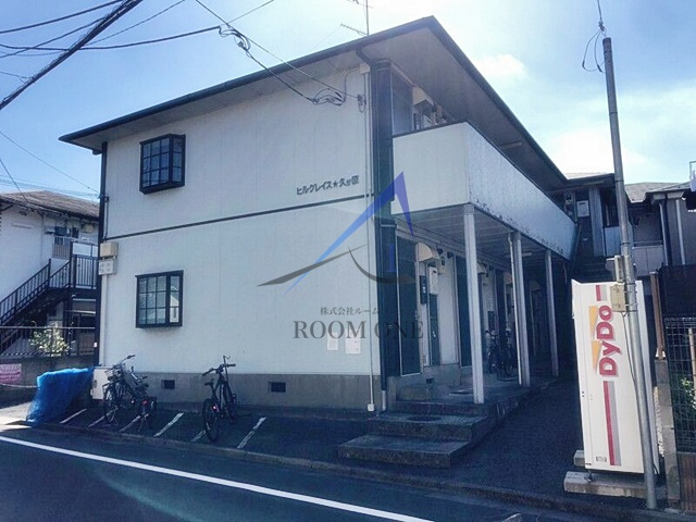 ヒルグレイス久が原
