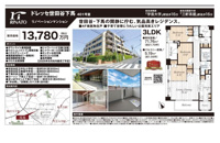 ドレッセ世田谷下馬　仲介手数料無料＋70万円現金プレゼント中の画像