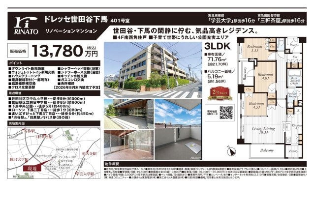 【その他】 | ドレッセ世田谷下馬　仲介手数料無料＋70万円現金プレゼント中