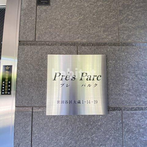 【その他】 | プレパルク | プレパルク