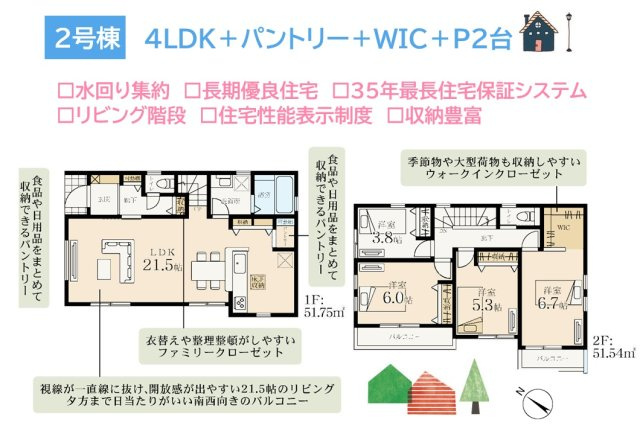【間取り】 | プライベート時間も充実する部屋数＆収納豊富な４LDKプラン◎
パントリーやWICを備え、すっきり荷物も片付きます。