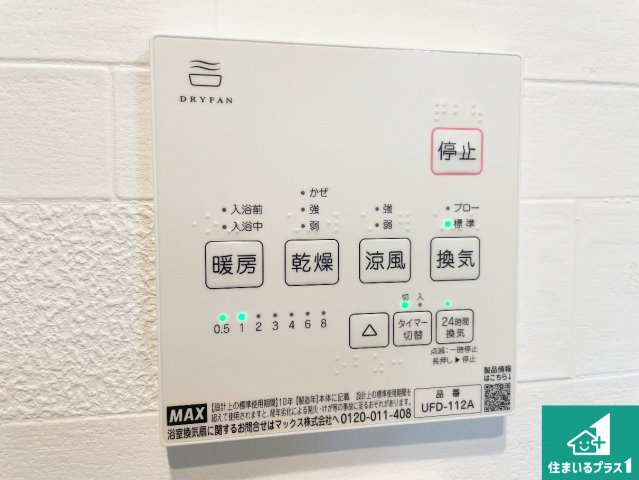 尼崎市東難波町　中古一戸建ての冷暖房・空調設備|浴室暖房乾燥機リモコン！浴室暖房・衣類乾燥・涼風・浴室換気、お風呂を快適・便利にする機能付き！暮らしに役立つ多彩な機能で一年中活躍します！