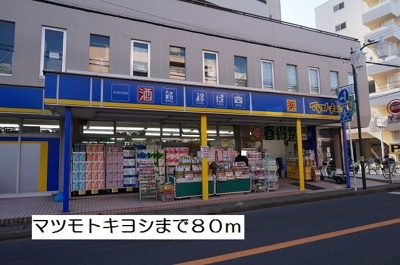 【周辺】 | ハイエスト　シャロル | マツモトキヨシまで80m