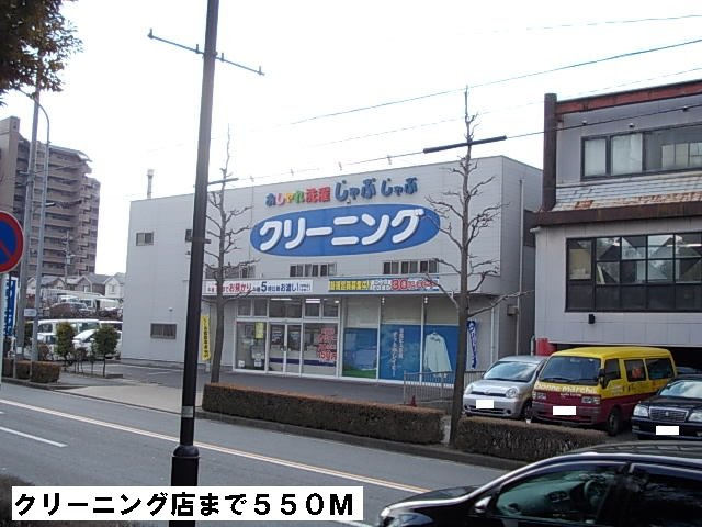 シティハイツ山田Ａの周辺|クリーニング店まで550m