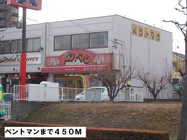 シティハイツ山田Ａの周辺|ベントマンまで450m