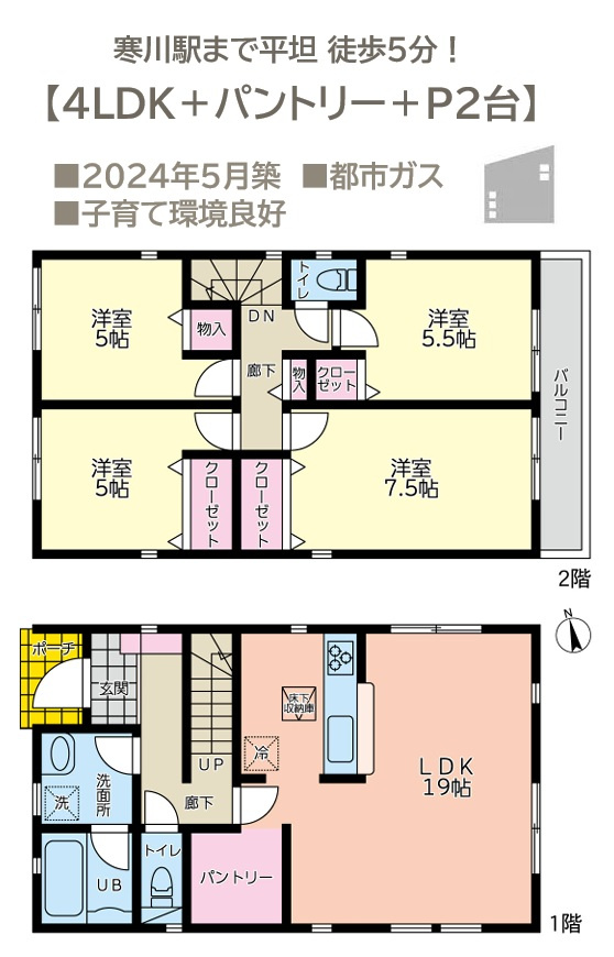 高座郡寒川町一之宮1丁目　中古戸建　34.48坪の間取り|19帖の広々LDKやパントリーなど快適な暮らしを支える工夫が充実◎
間取りはご家族それぞれのプライベート空間を確保しやすい4LDK。