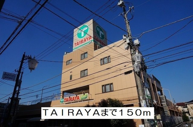 ハイエスト　シャロルの周辺|タイラヤまで150m