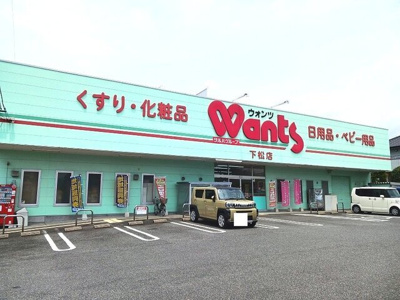 【周辺】 | ヴィラ・プリムローズ | ウォンツ下松店まで200m