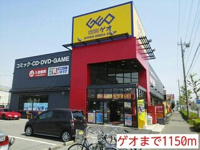 ゲオまで1150m