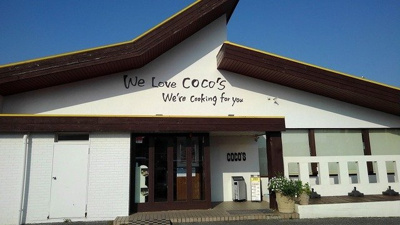 ココス東金店まで1300m