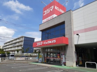 コジマ×ビックカメラ新船橋店まで750m