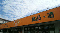 アコレまで500m