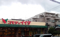 コモディイイダ南浦和東口店 284m