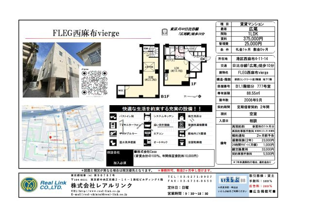 FLEG西麻布viergeの地図