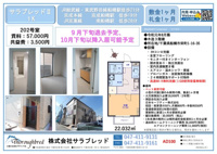 募集図面ご要望の場合、賃貸部 chintai1@tb-one.net までメールにてご連絡ください。