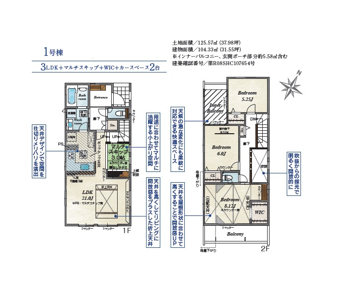 平塚市御殿１丁目　全２棟　１号棟の間取り|２方（北・西）角地で開放感あふれる、広い南庭付き一戸建て◎　
育児・家事はもちろん、お子様の自宅学習・リモートワークにもピッタリな小上がりの「マルチスキップ」を完備しました♪