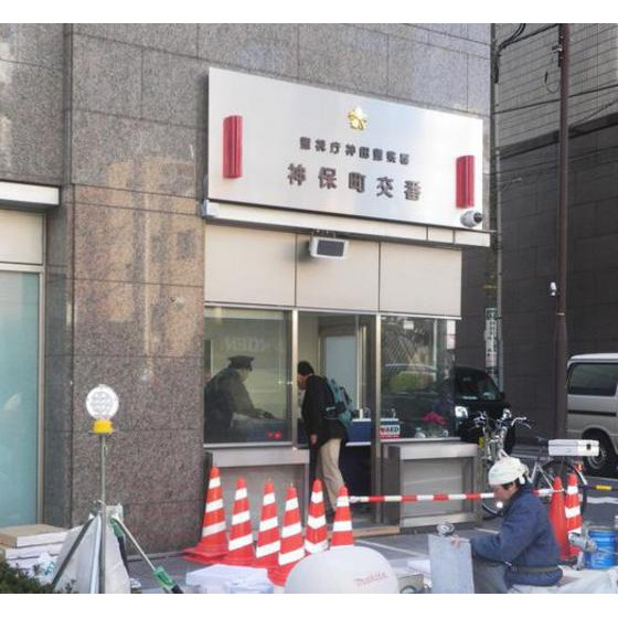 オベリスク神保町の周辺|警察署・交番「神保町交番まで87ｍ」