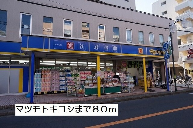 ハイエスト　シャロルの周辺|マツモトキヨシまで80m