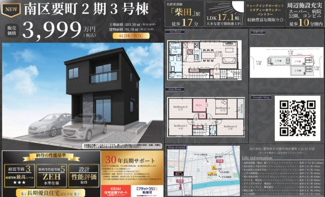  | 【名古屋市南区要町1丁目11−16新築戸建3号棟】仲介手数料無料！千鳥小学校・名南中学校