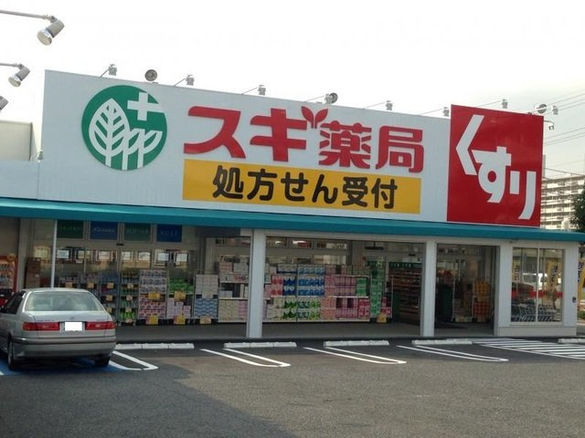 アビタシオンＳの周辺|スギ薬局まで900m
