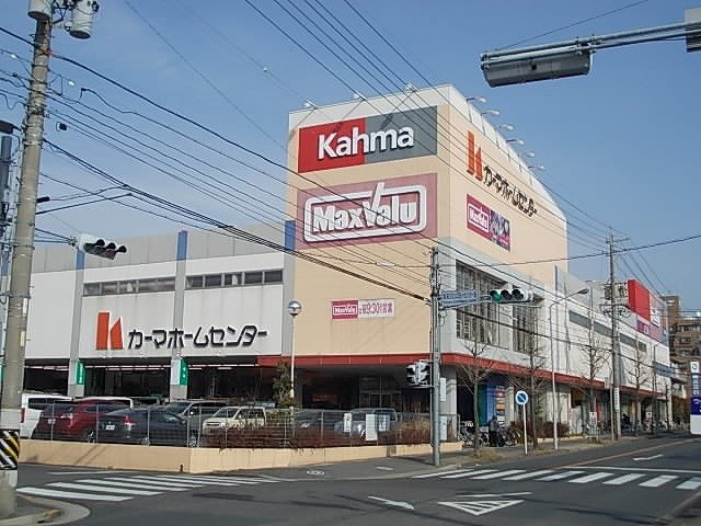 アビタシオンＳの周辺|マックスバリュ　カーマまで750m