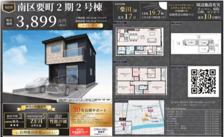  | 【名古屋市南区要町1丁目11−16新築戸建2号棟】仲介手数料無料！千鳥小学校・名南中学校