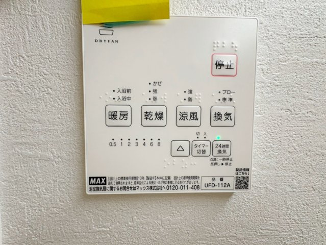 字大山崎小字鏡田の浴室|冬は暖め、夏は涼しくでき、快適に入浴できます！梅雨の時期や花粉症の方がいらっしゃるご家庭にはうれしい乾燥機！カビも防げて嬉しいですね！（R8.8撮影）