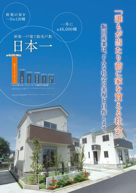 春日市小倉６丁目の新築一戸建のその他|飯田産業は「誰もが当たり前に…