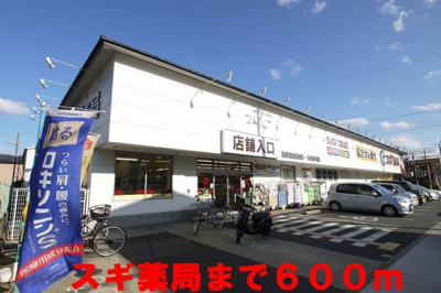 【周辺】 | ＬＡ・ＶＩＴＡＲＯＳＡ | スギ薬局まで600m