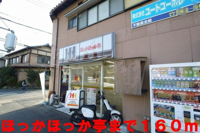 【周辺】 | ＬＡ・ＶＩＴＡＲＯＳＡ | ほっかほっか亭まで160m