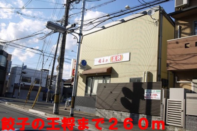 【周辺】 | ＬＡ・ＶＩＴＡＲＯＳＡ | 餃子の王将まで260m