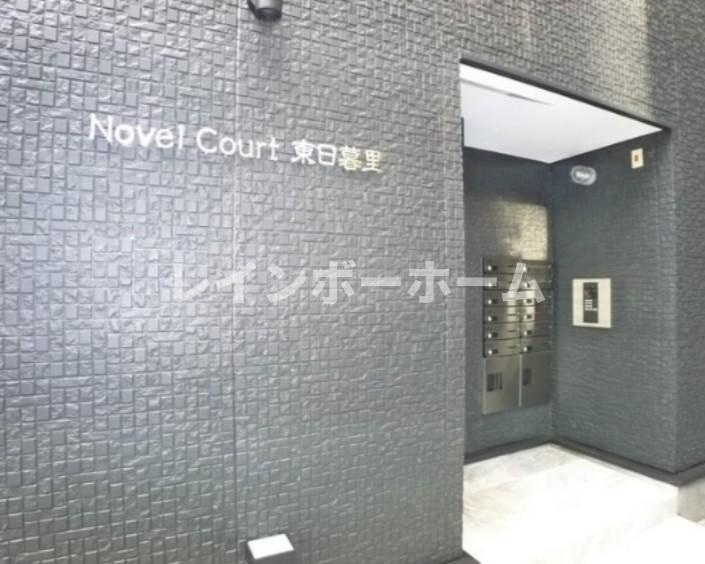 Novel　Court　東日暮里のエントランス