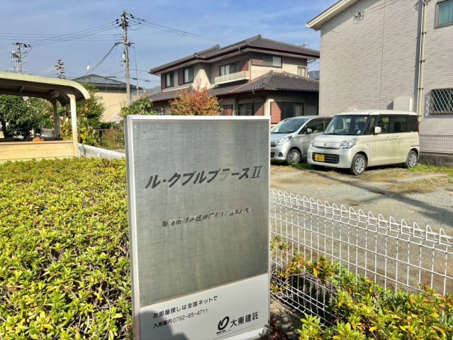 ル・クプル　プラースⅡのその他