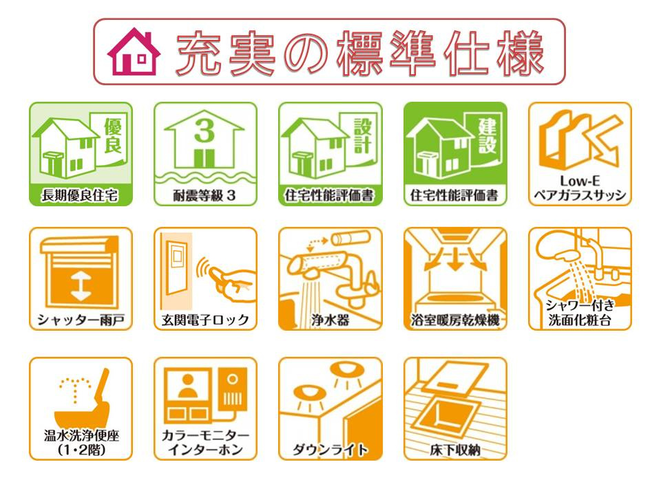 大和郡山市下三橋町の新築一戸建 全２区画のその他|長期優良住宅＆耐震等級３・住宅性能評価書を取得、省エネ仕様で快適にお住まいいただけます。