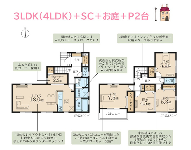 【間取り】 | ３LDK→４LDK家族構成によって部屋数を変更できる間取り☆
２部屋合わせて9.8帖の洋室としても利用可能です。