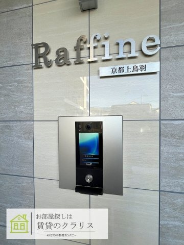 Raffine京都上鳥羽（ラフィーネ京都上鳥羽）
