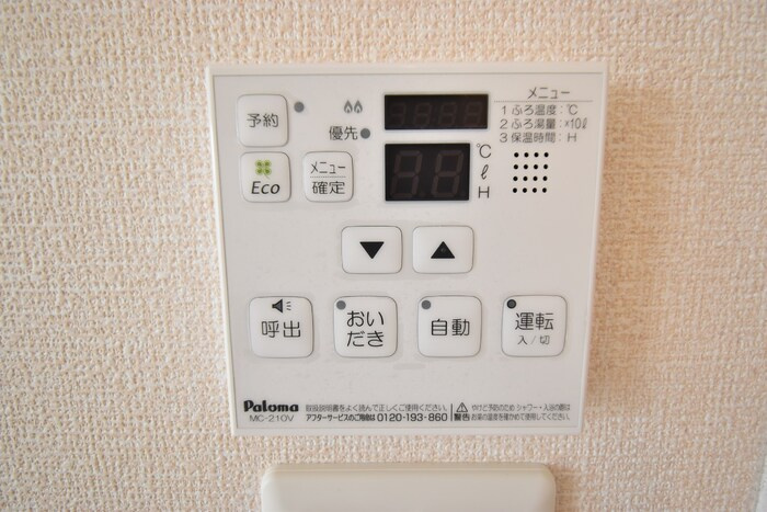 コンフォーティア|追い焚き給湯